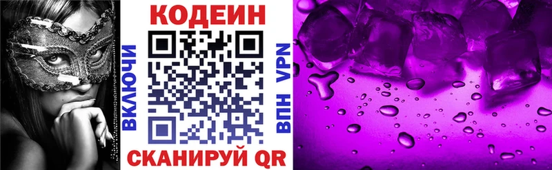 Codein напиток Lean (лин)  Навашино 